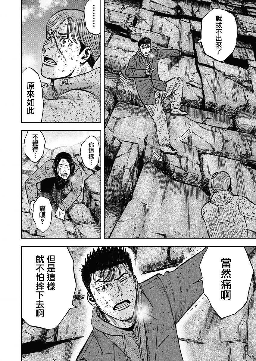 第92话-Monkey Peak-志名坂高次,粂田晃宏（第18张）