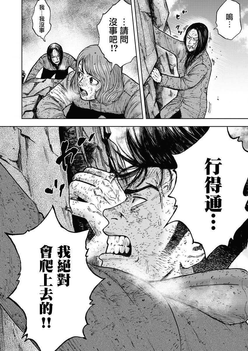 第92话-Monkey Peak-志名坂高次,粂田晃宏（第20张）