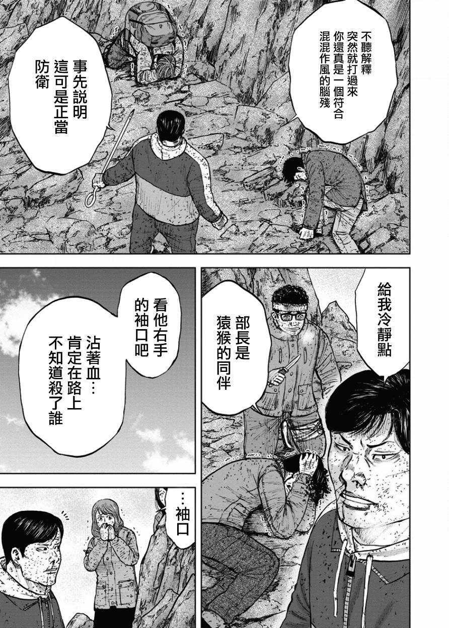 第90话-Monkey Peak-志名坂高次,粂田晃宏（第7张）