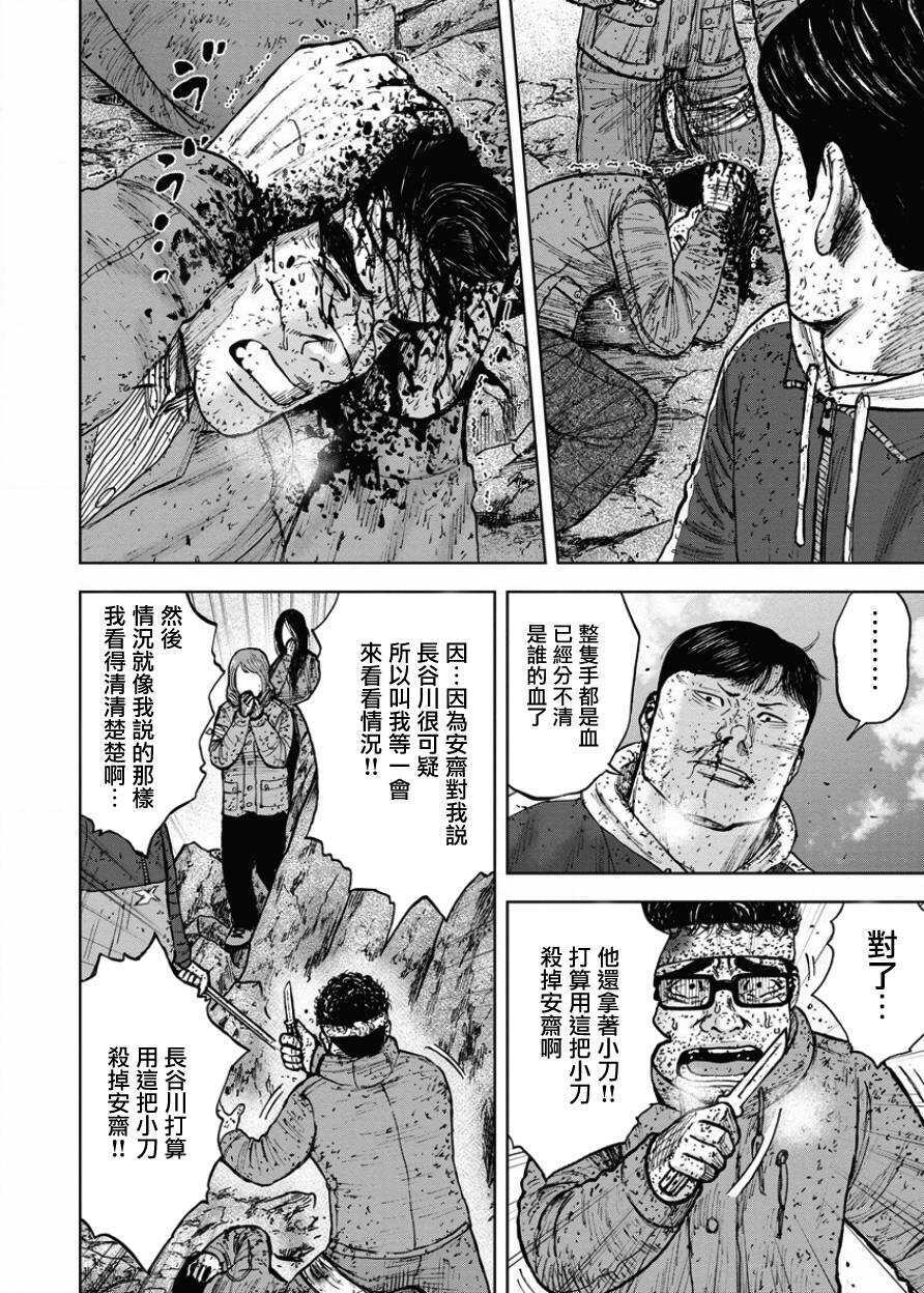 第90话-Monkey Peak-志名坂高次,粂田晃宏（第8张）