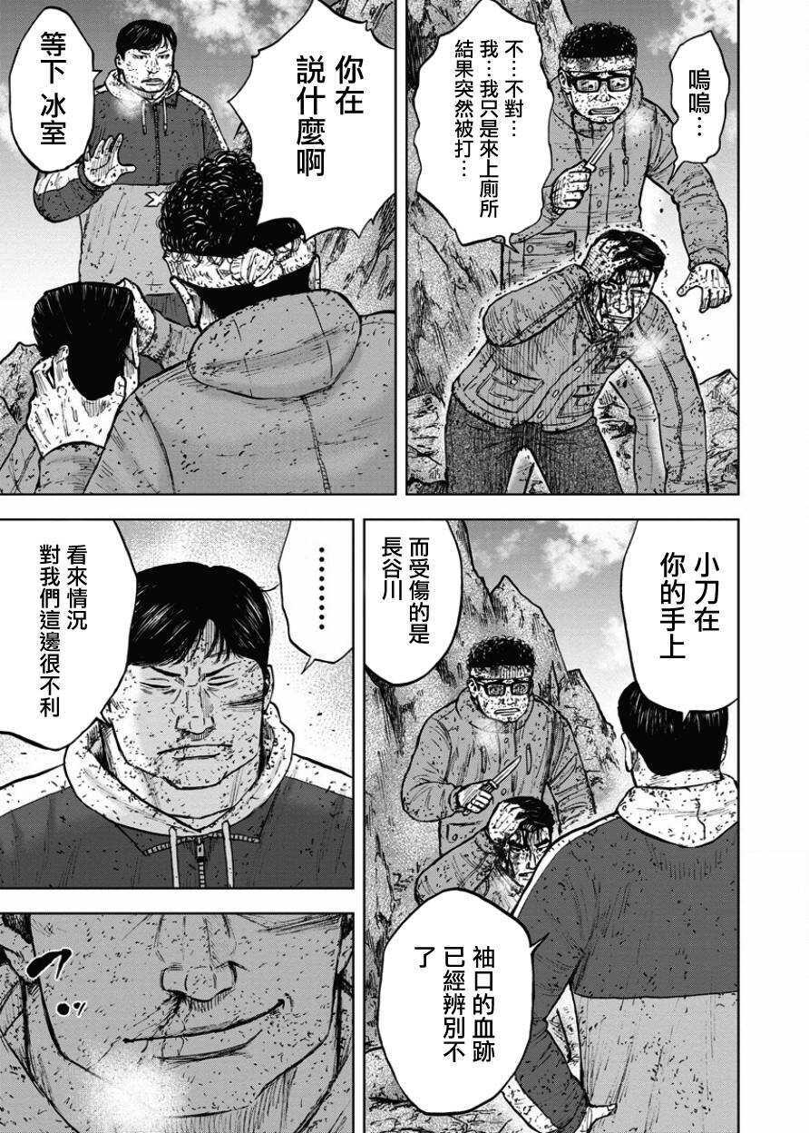 第90话-Monkey Peak-志名坂高次,粂田晃宏（第9张）