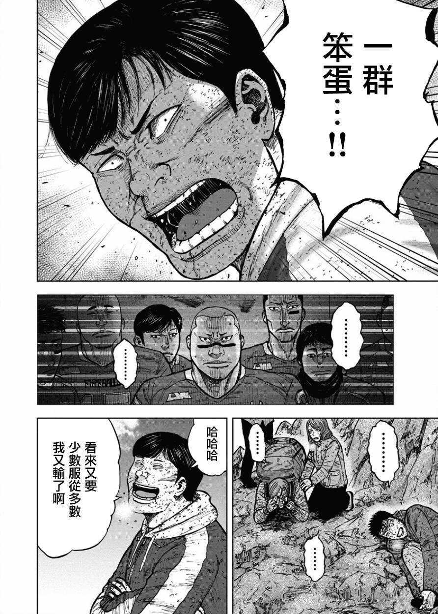 第90话-Monkey Peak-志名坂高次,粂田晃宏（第10张）