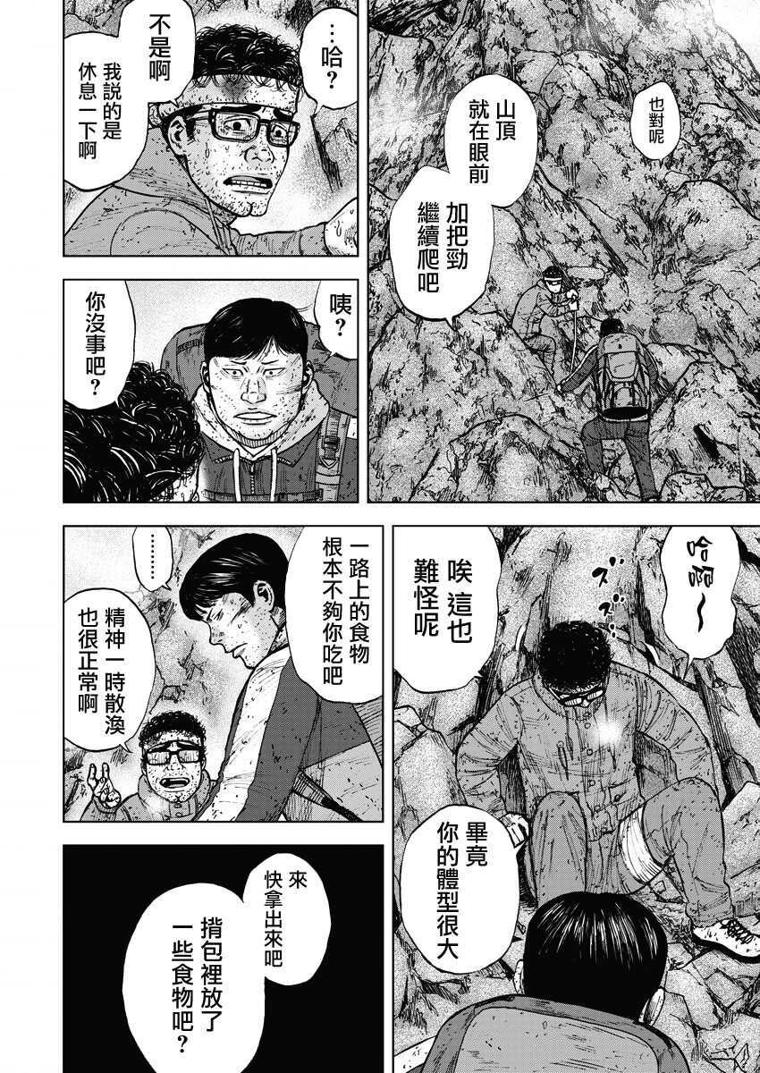 第93话-Monkey Peak-志名坂高次,粂田晃宏（第4张）