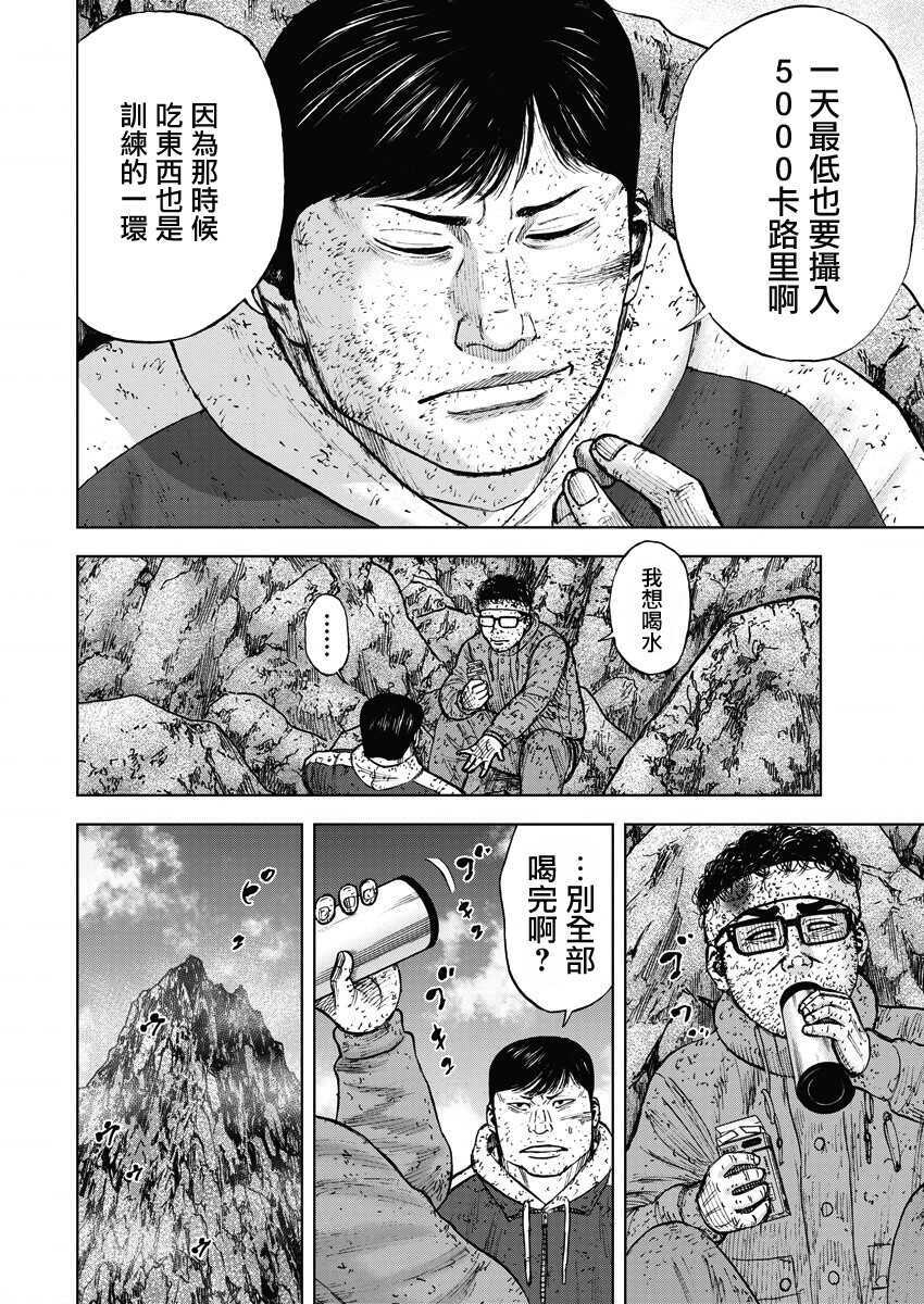 第93话-Monkey Peak-志名坂高次,粂田晃宏（第6张）