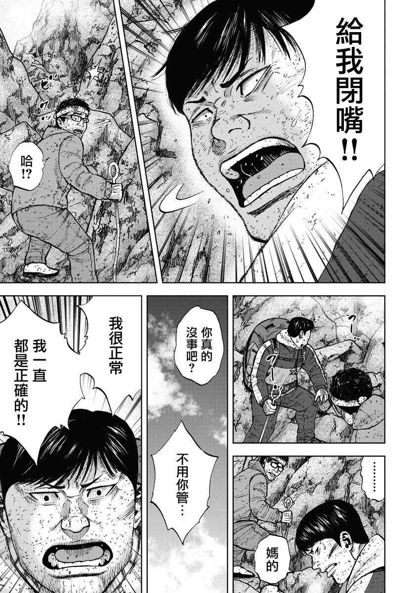 第93话-Monkey Peak-志名坂高次,粂田晃宏（第11张）