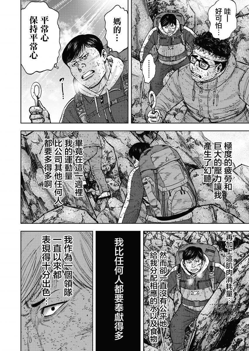 第93话-Monkey Peak-志名坂高次,粂田晃宏（第12张）