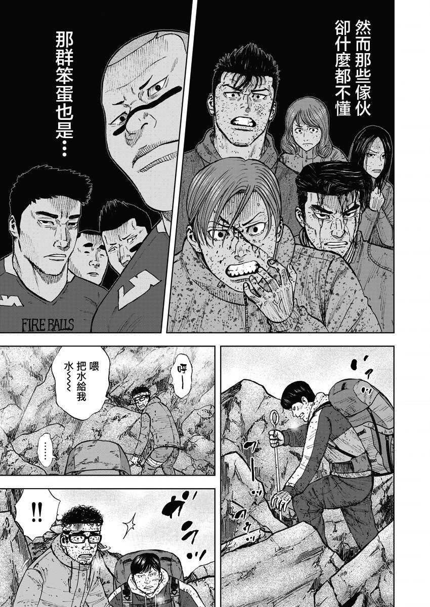 第93话-Monkey Peak-志名坂高次,粂田晃宏（第13张）