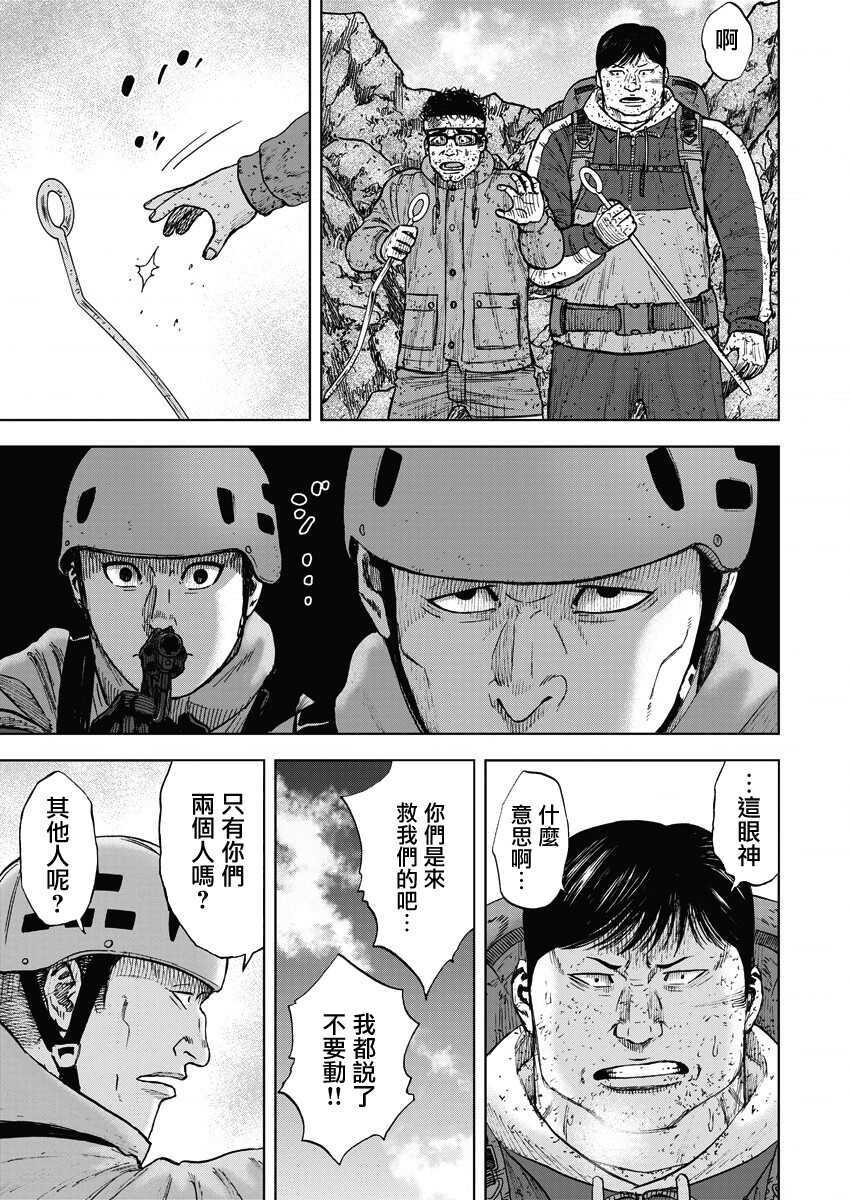 第93话-Monkey Peak-志名坂高次,粂田晃宏（第17张）