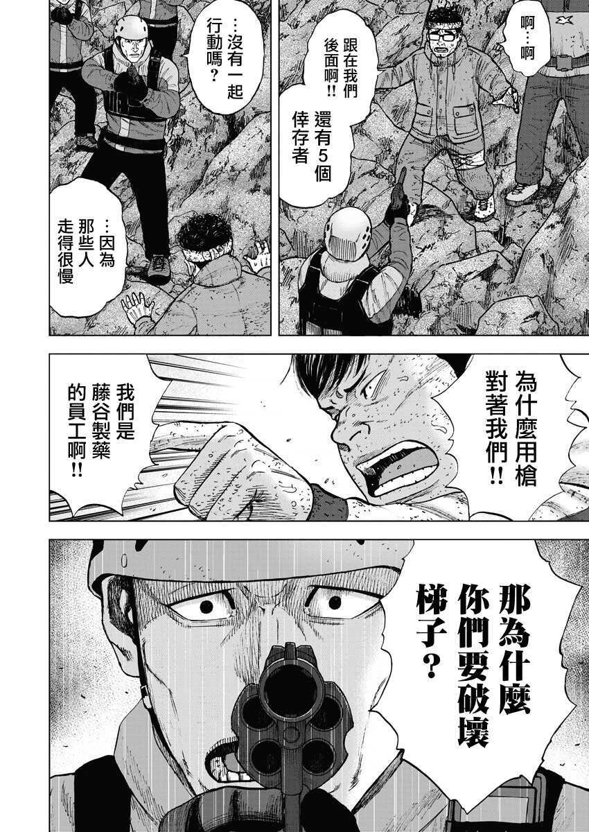 第93话-Monkey Peak-志名坂高次,粂田晃宏（第18张）