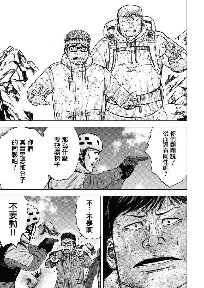 第93话-Monkey Peak-志名坂高次,粂田晃宏（第19张）