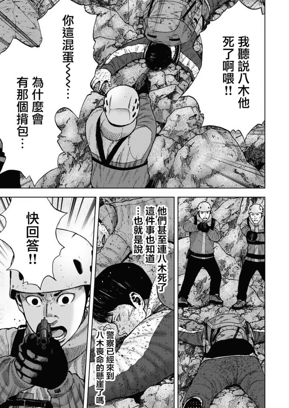 第94话-Monkey Peak-志名坂高次,粂田晃宏（第5张）
