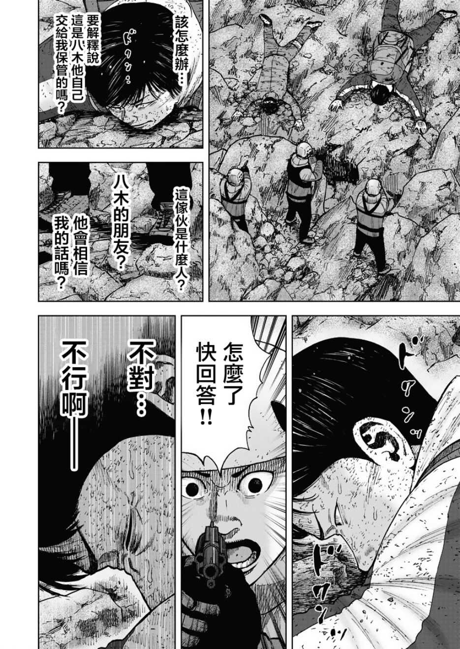 第94话-Monkey Peak-志名坂高次,粂田晃宏（第6张）