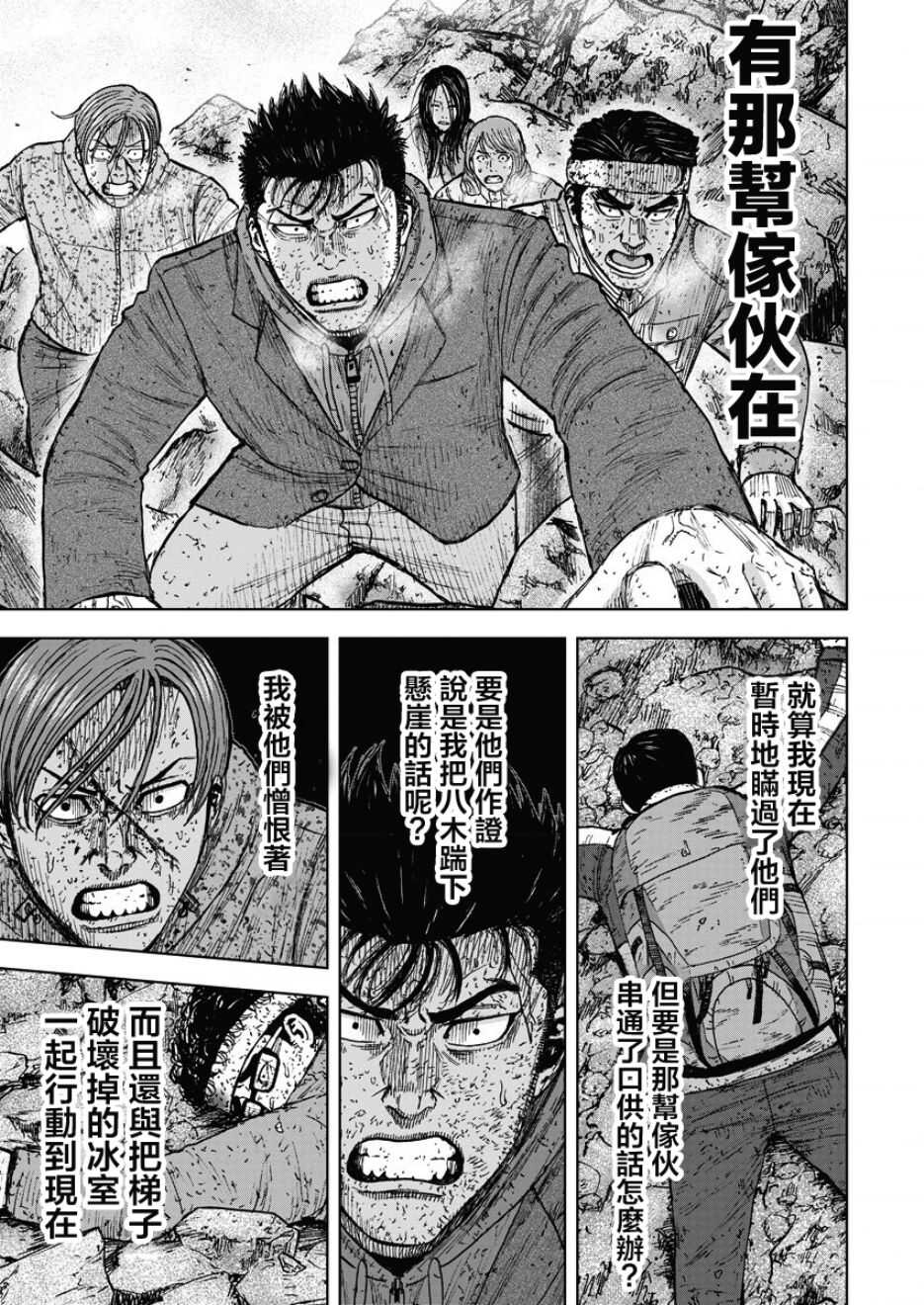 第94话-Monkey Peak-志名坂高次,粂田晃宏（第7张）