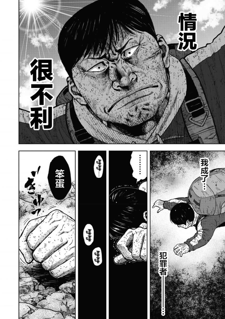 第94话-Monkey Peak-志名坂高次,粂田晃宏（第8张）