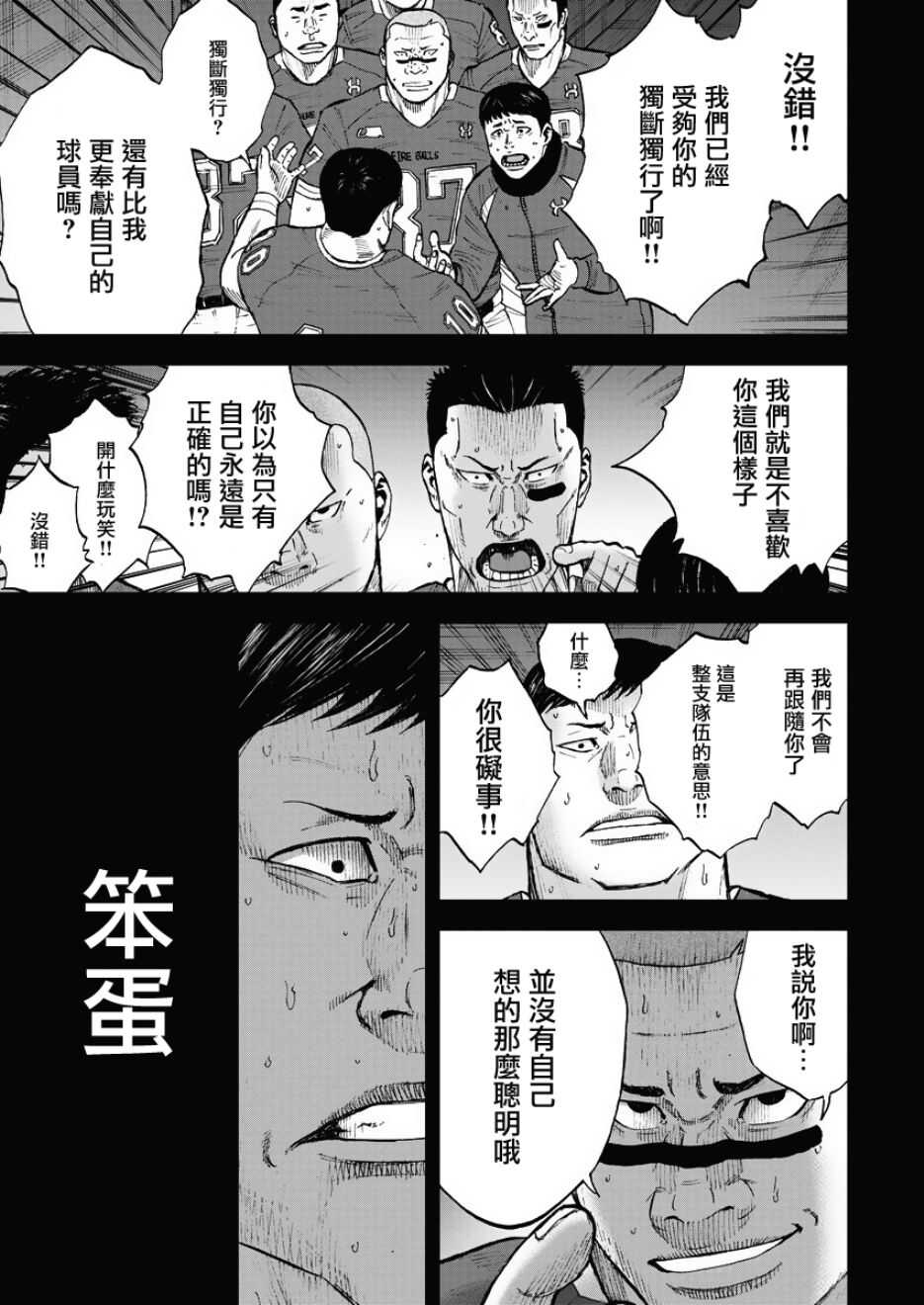 第94话-Monkey Peak-志名坂高次,粂田晃宏（第13张）
