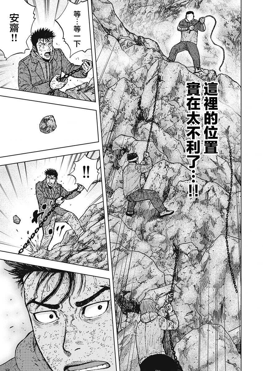 第100话-Monkey Peak-志名坂高次,粂田晃宏（第5张）
