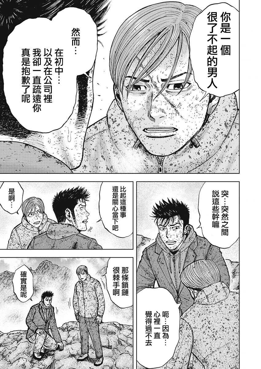 第100话-Monkey Peak-志名坂高次,粂田晃宏（第15张）