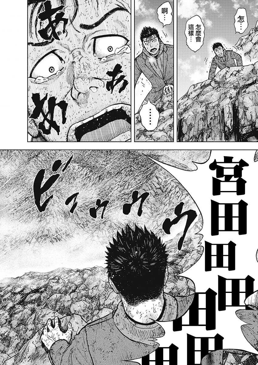 第100话-Monkey Peak-志名坂高次,粂田晃宏（第20张）