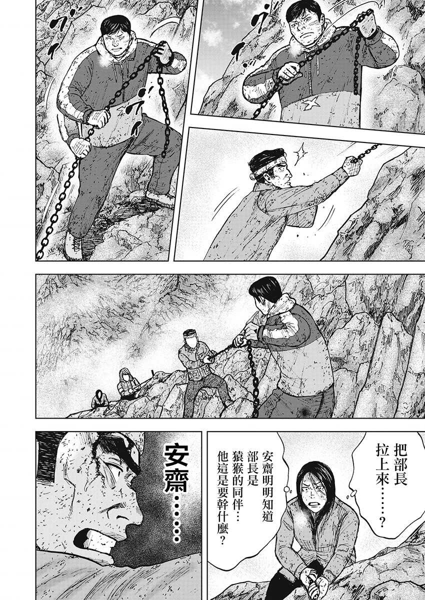 第101话-Monkey Peak-志名坂高次,粂田晃宏（第12张）