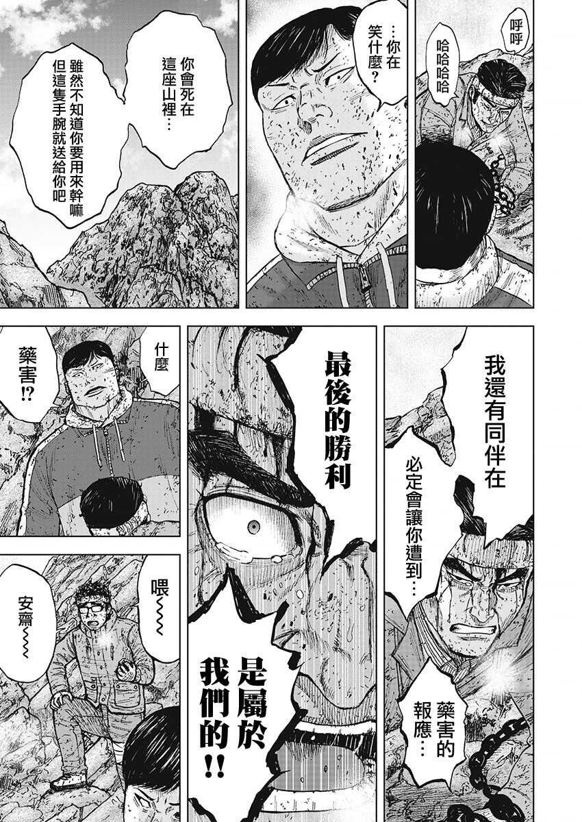 第102话-Monkey Peak-志名坂高次,粂田晃宏（第11张）