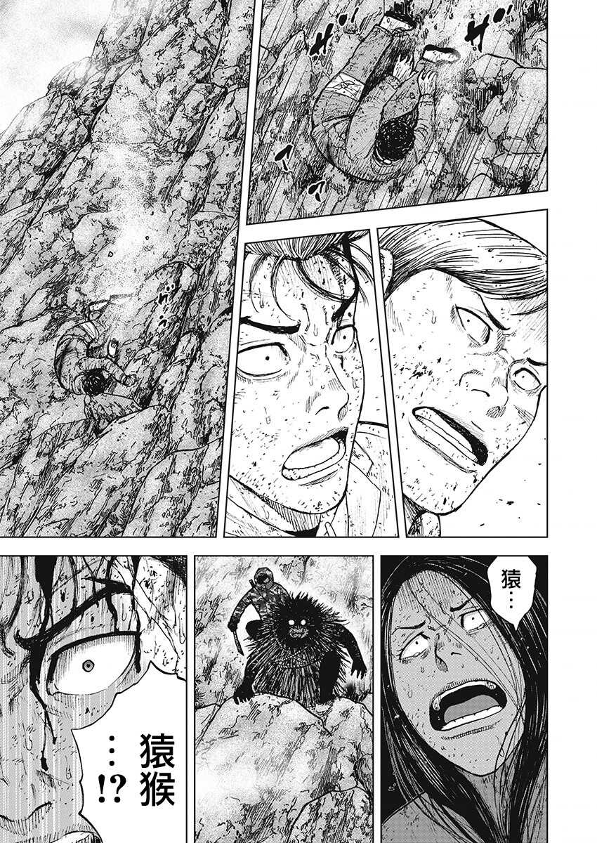 第102话-Monkey Peak-志名坂高次,粂田晃宏（第15张）
