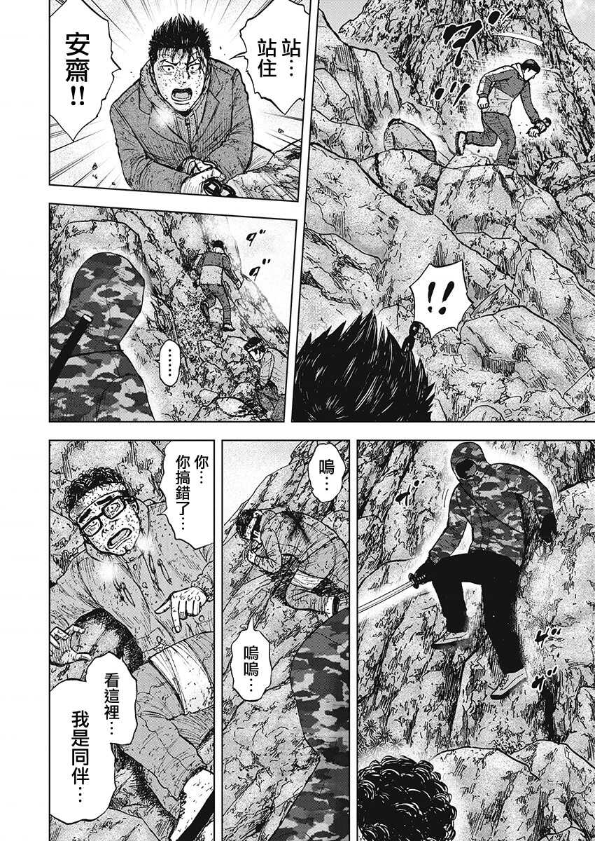 第102话-Monkey Peak-志名坂高次,粂田晃宏（第18张）