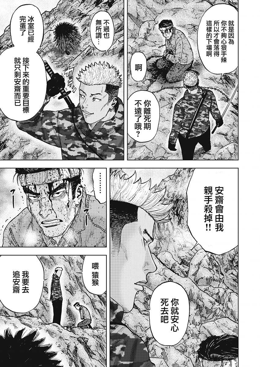 第103话-Monkey Peak-志名坂高次,粂田晃宏（第5张）