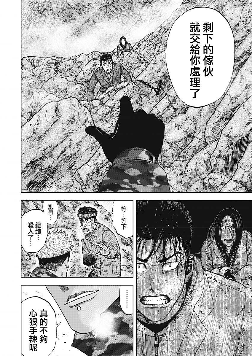 第103话-Monkey Peak-志名坂高次,粂田晃宏（第6张）