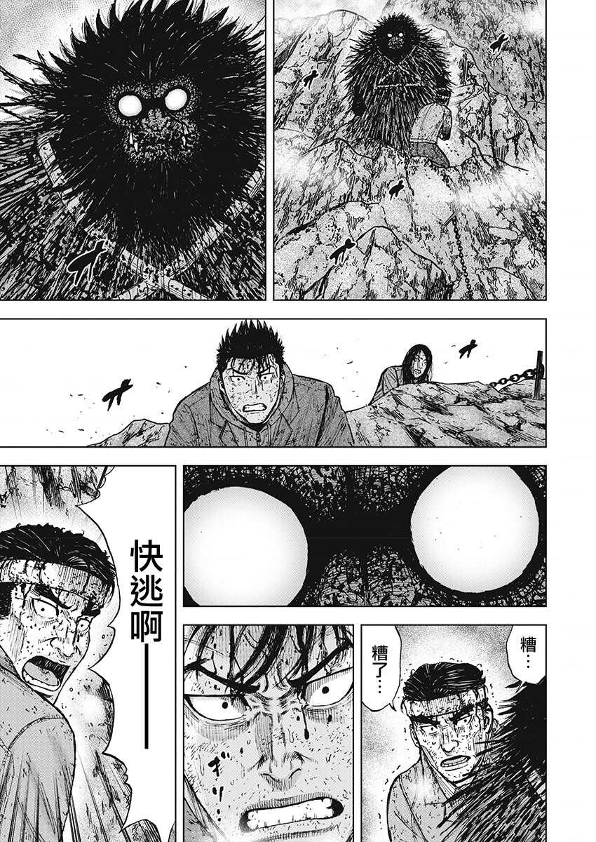 第103话-Monkey Peak-志名坂高次,粂田晃宏（第11张）