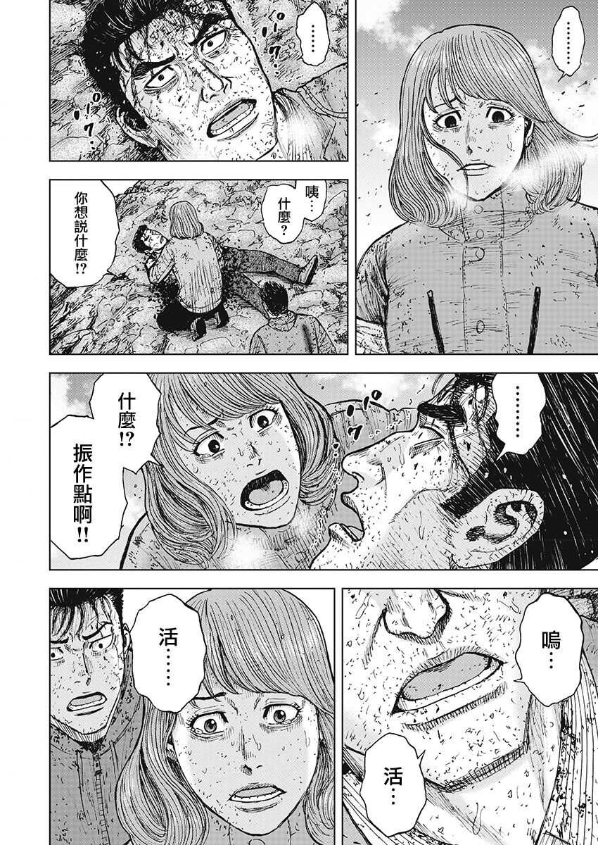 第104话-Monkey Peak-志名坂高次,粂田晃宏（第17张）