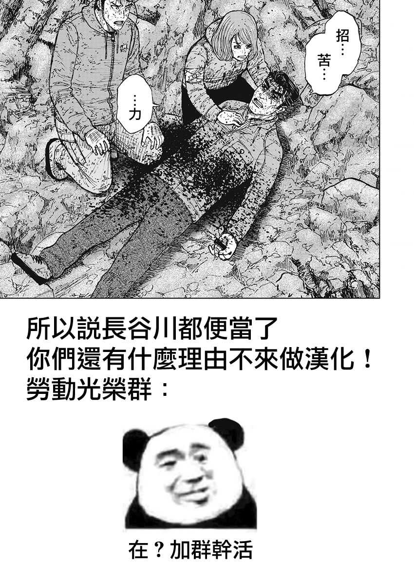 第104话-Monkey Peak-志名坂高次,粂田晃宏（第21张）