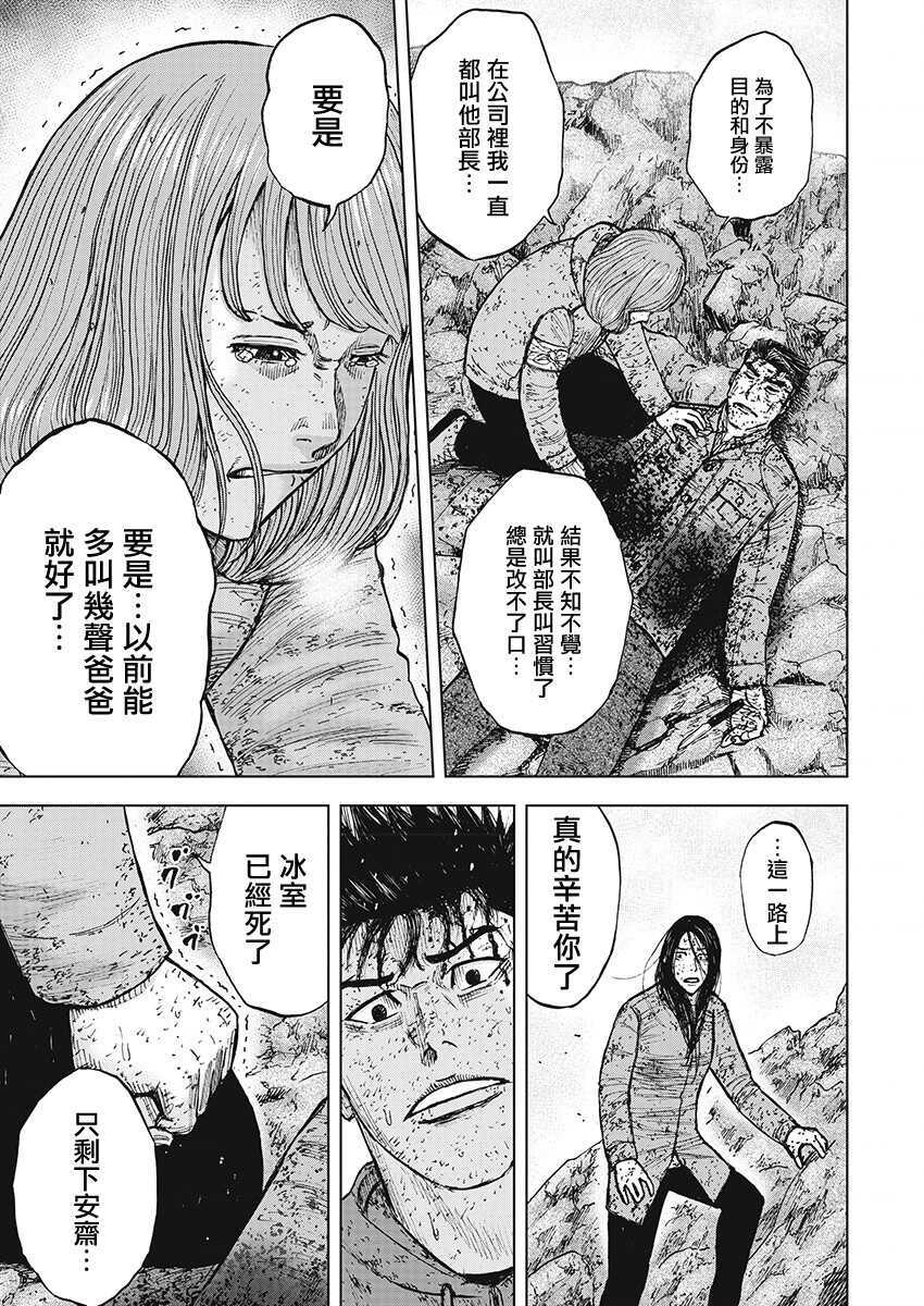 第105话-Monkey Peak-志名坂高次,粂田晃宏（第5张）