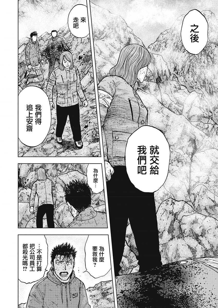 第105话-Monkey Peak-志名坂高次,粂田晃宏（第6张）