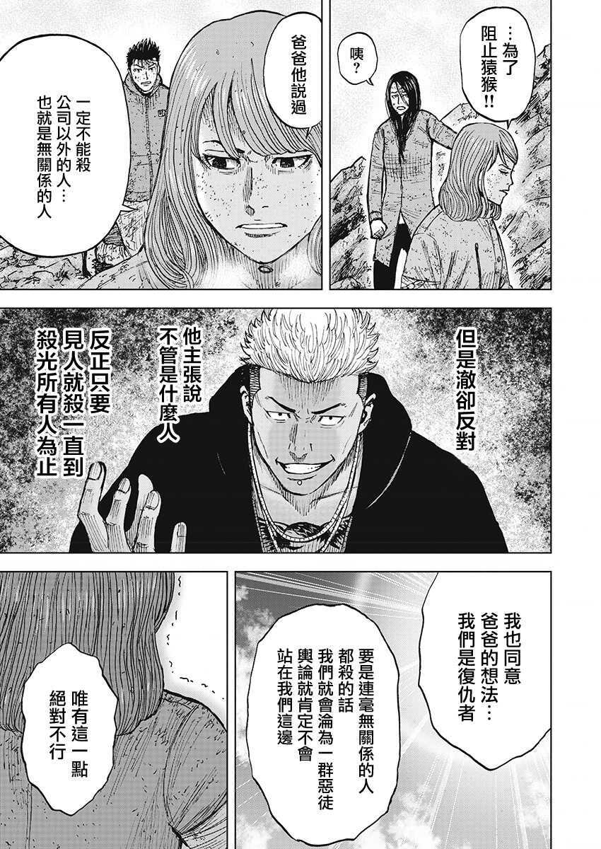 第105话-Monkey Peak-志名坂高次,粂田晃宏（第7张）