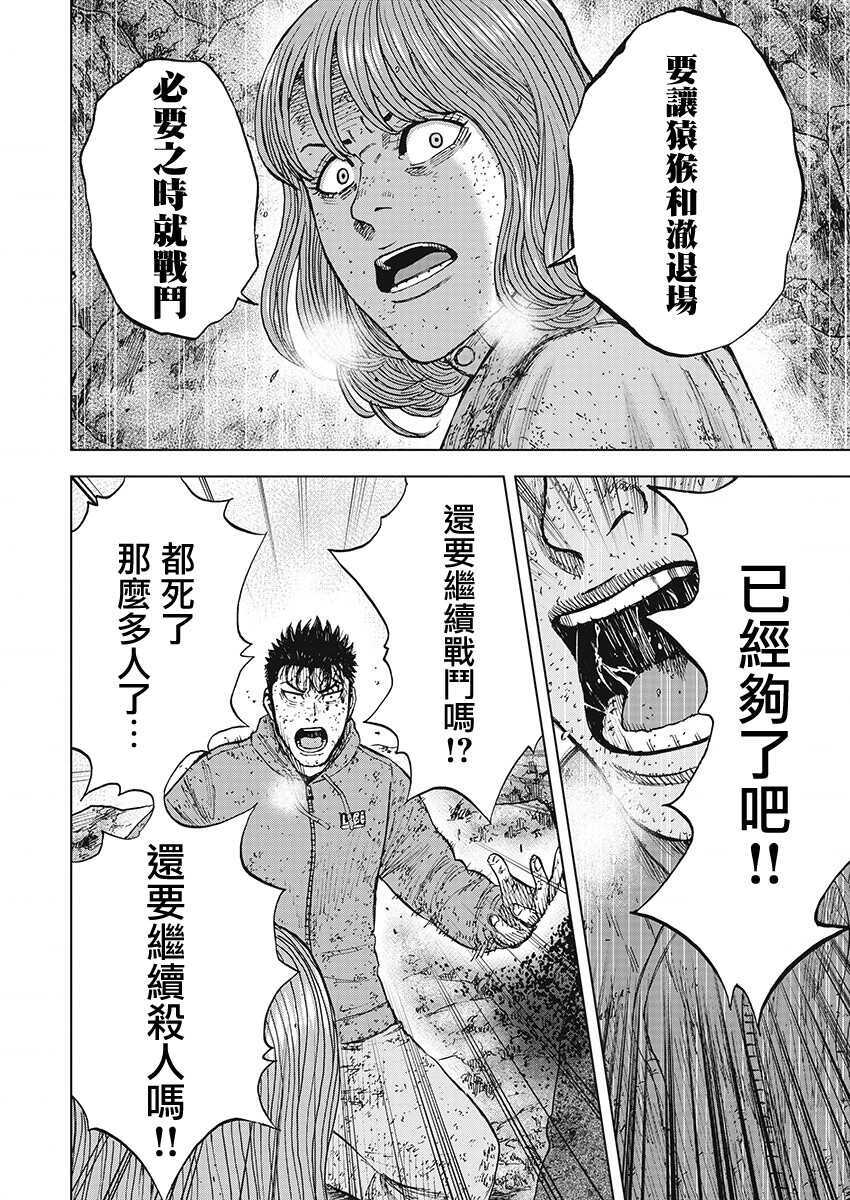 第105话-Monkey Peak-志名坂高次,粂田晃宏（第8张）