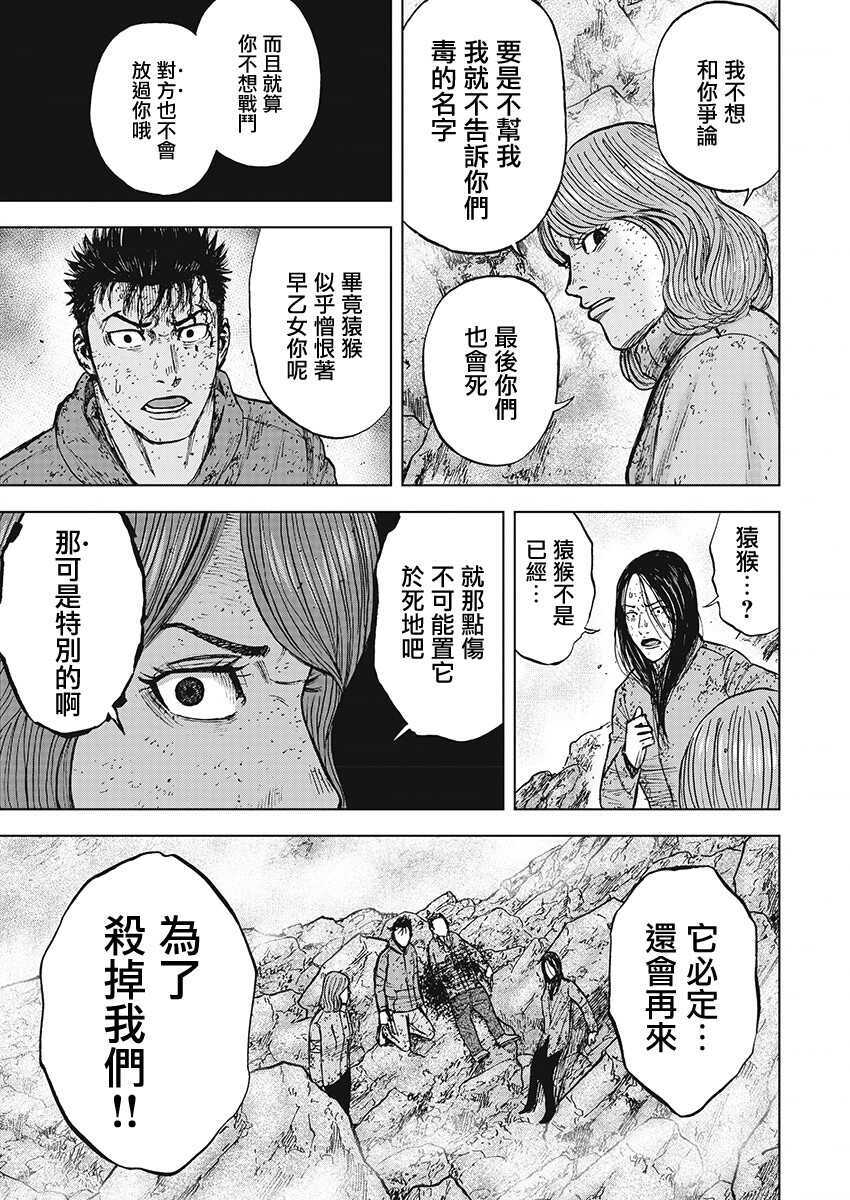 第105话-Monkey Peak-志名坂高次,粂田晃宏（第9张）