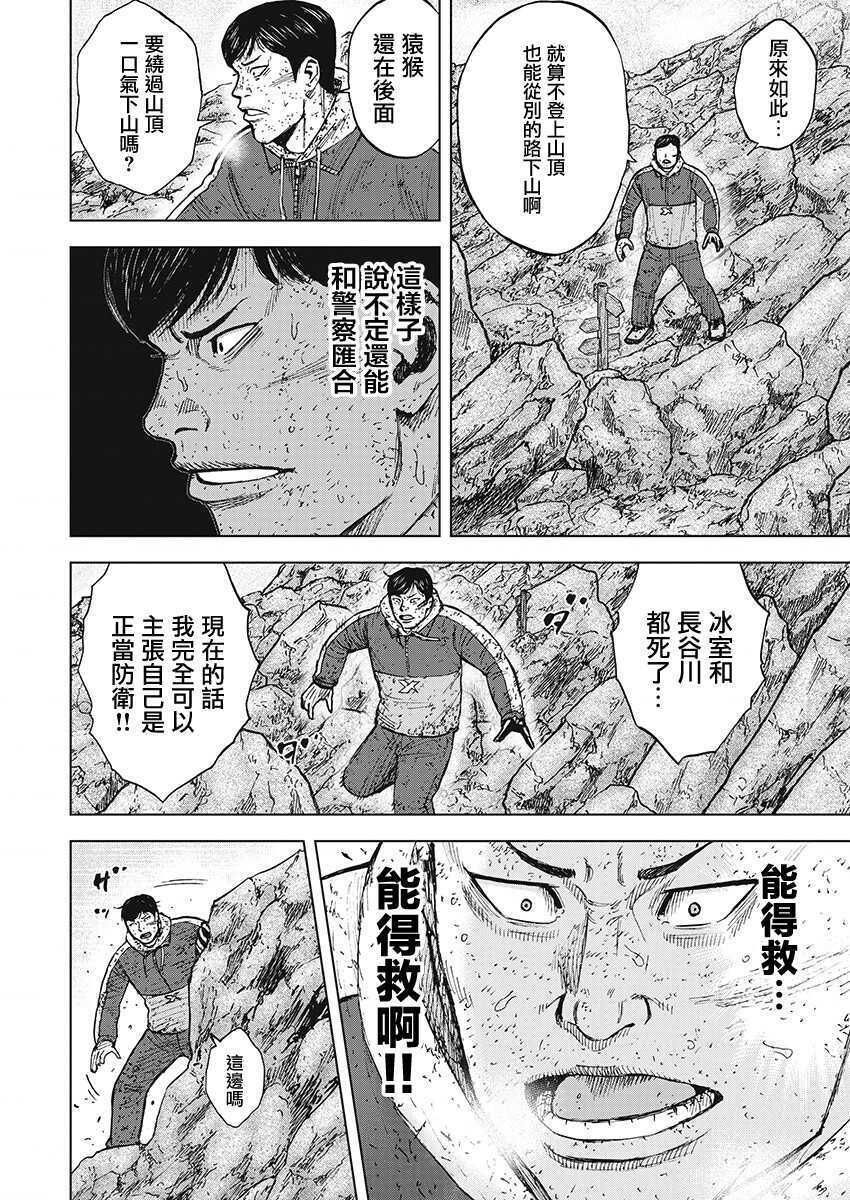 第105话-Monkey Peak-志名坂高次,粂田晃宏（第12张）