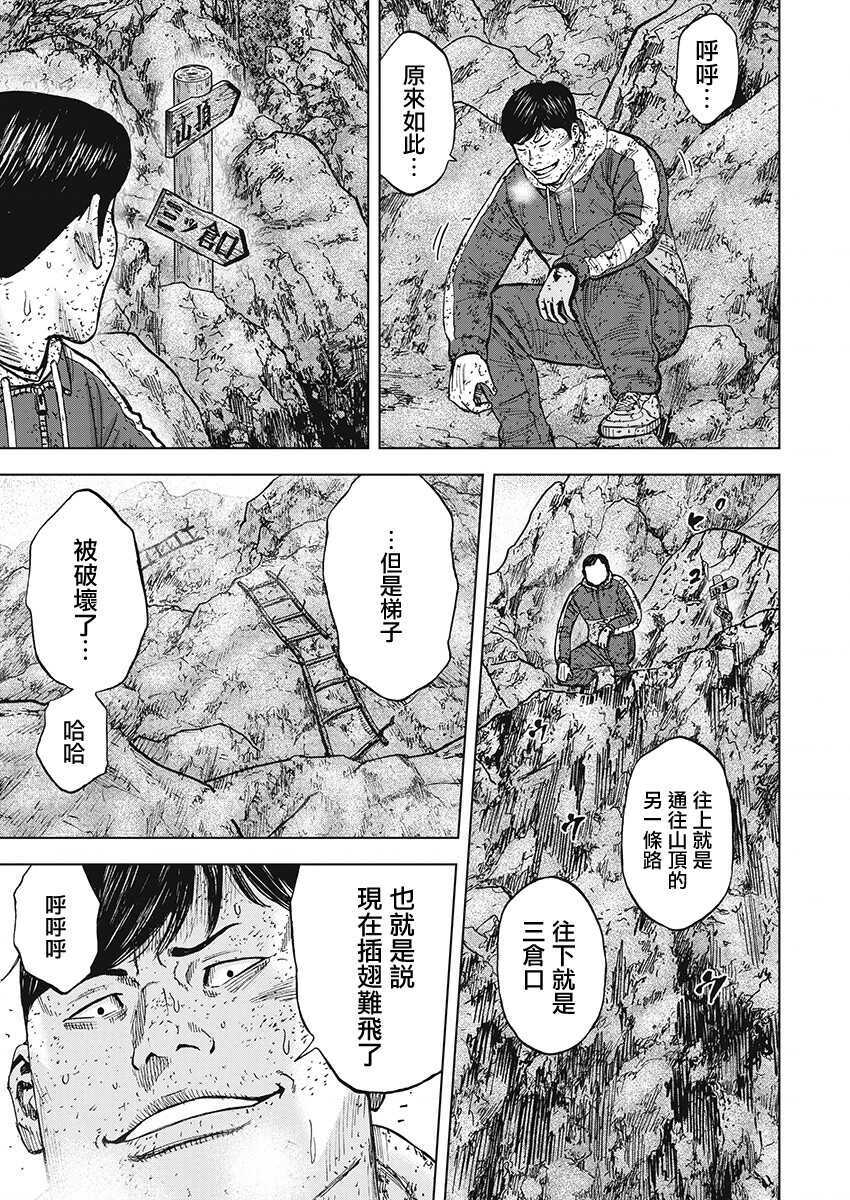第105话-Monkey Peak-志名坂高次,粂田晃宏（第15张）