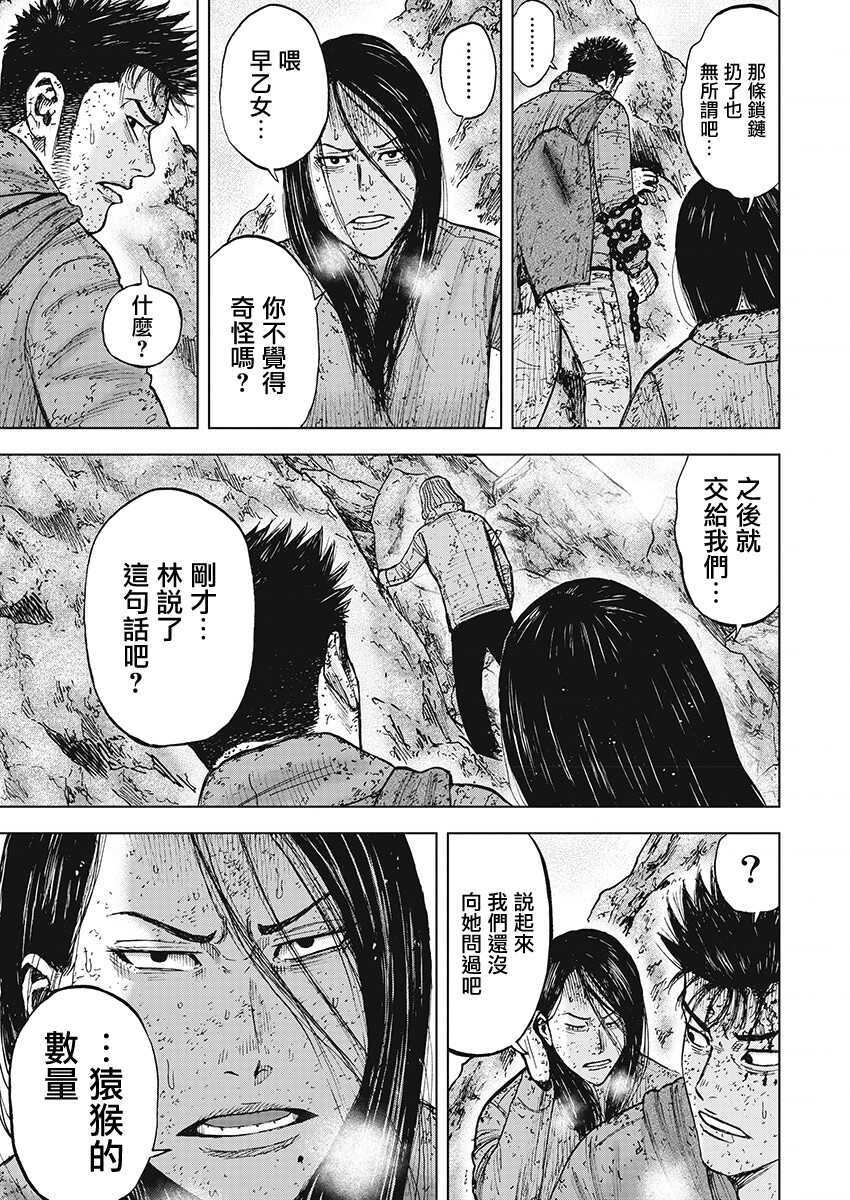 第105话-Monkey Peak-志名坂高次,粂田晃宏（第17张）