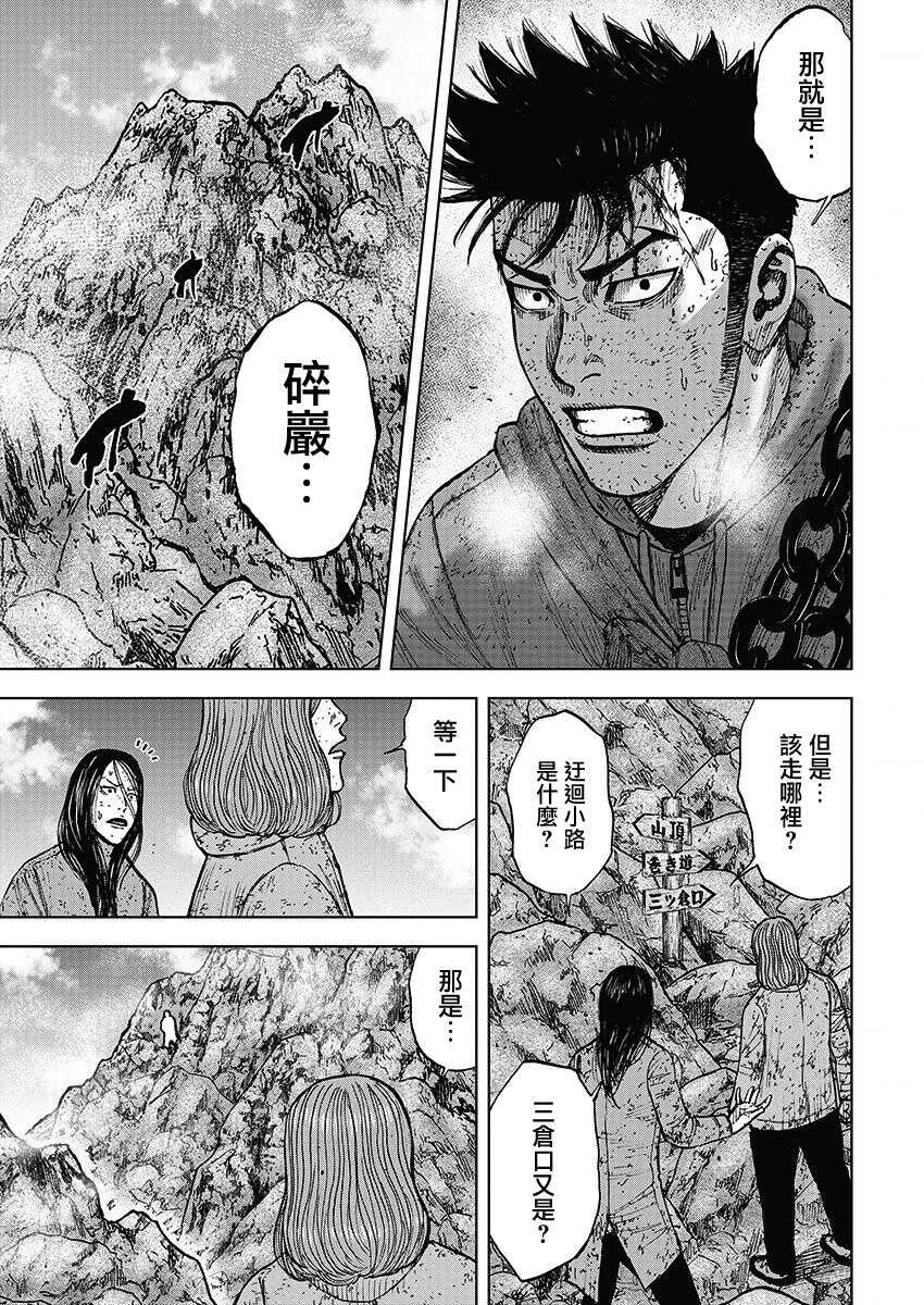 第106话-Monkey Peak-志名坂高次,粂田晃宏（第13张）