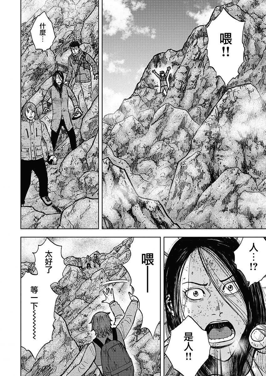 第106话-Monkey Peak-志名坂高次,粂田晃宏（第14张）