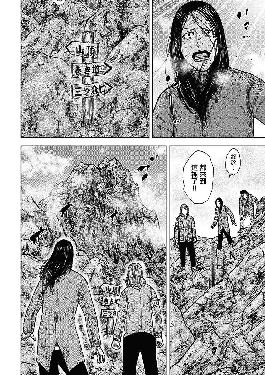 第106话-Monkey Peak-志名坂高次,粂田晃宏（第12张）