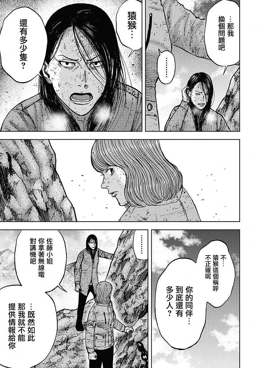第106话-Monkey Peak-志名坂高次,粂田晃宏（第5张）