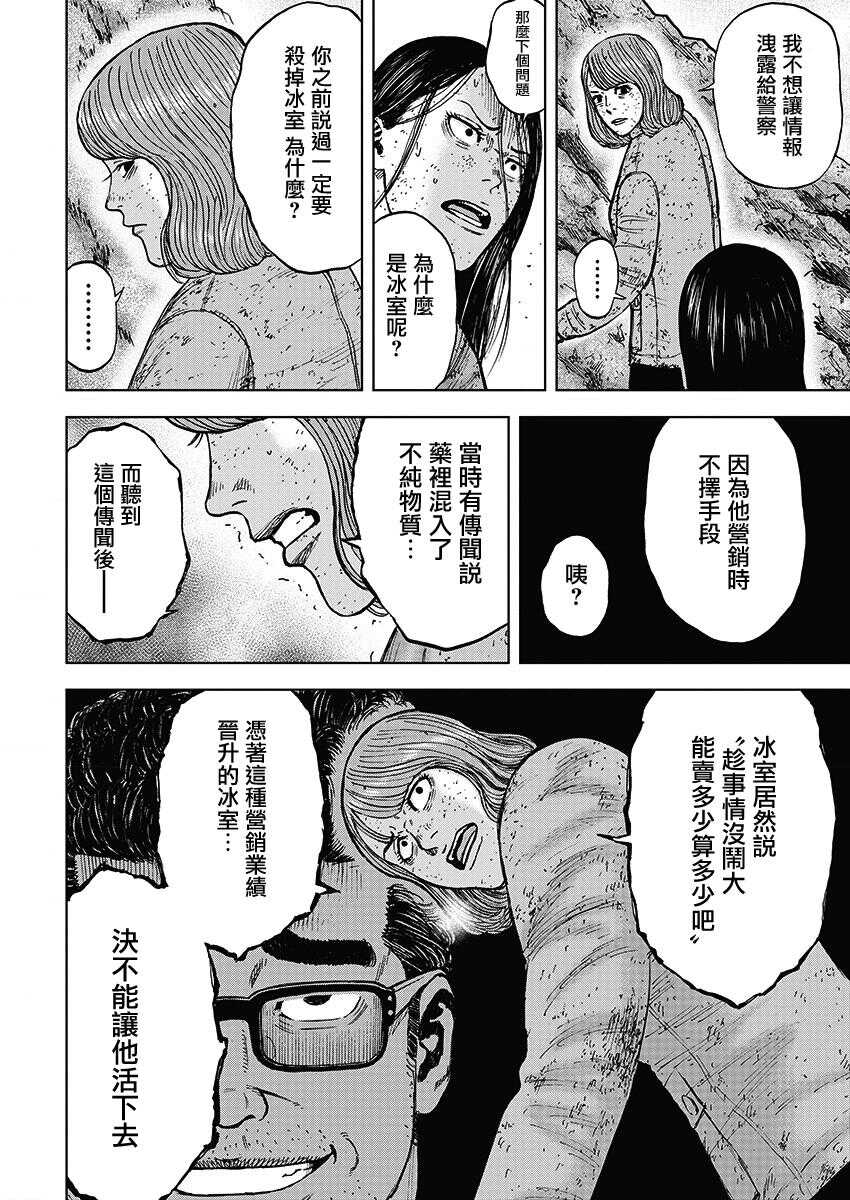 第106话-Monkey Peak-志名坂高次,粂田晃宏（第6张）