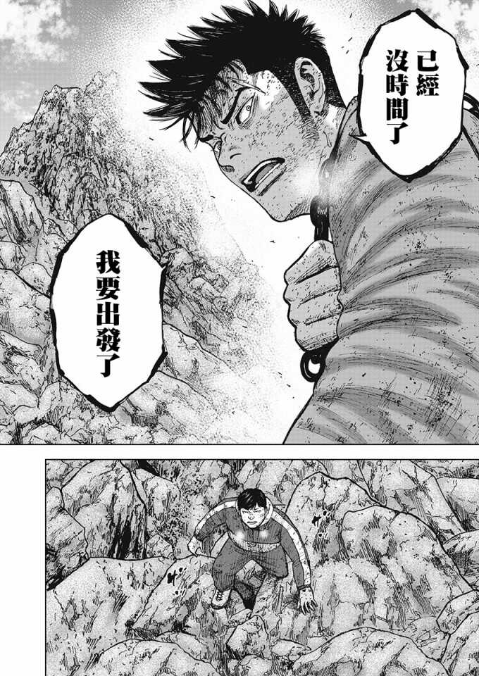 第107话-Monkey Peak-志名坂高次,粂田晃宏（第20张）