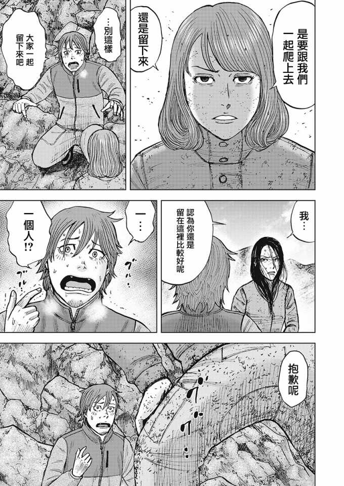 第107话-Monkey Peak-志名坂高次,粂田晃宏（第19张）