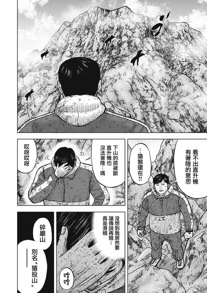 第107话-Monkey Peak-志名坂高次,粂田晃宏（第16张）