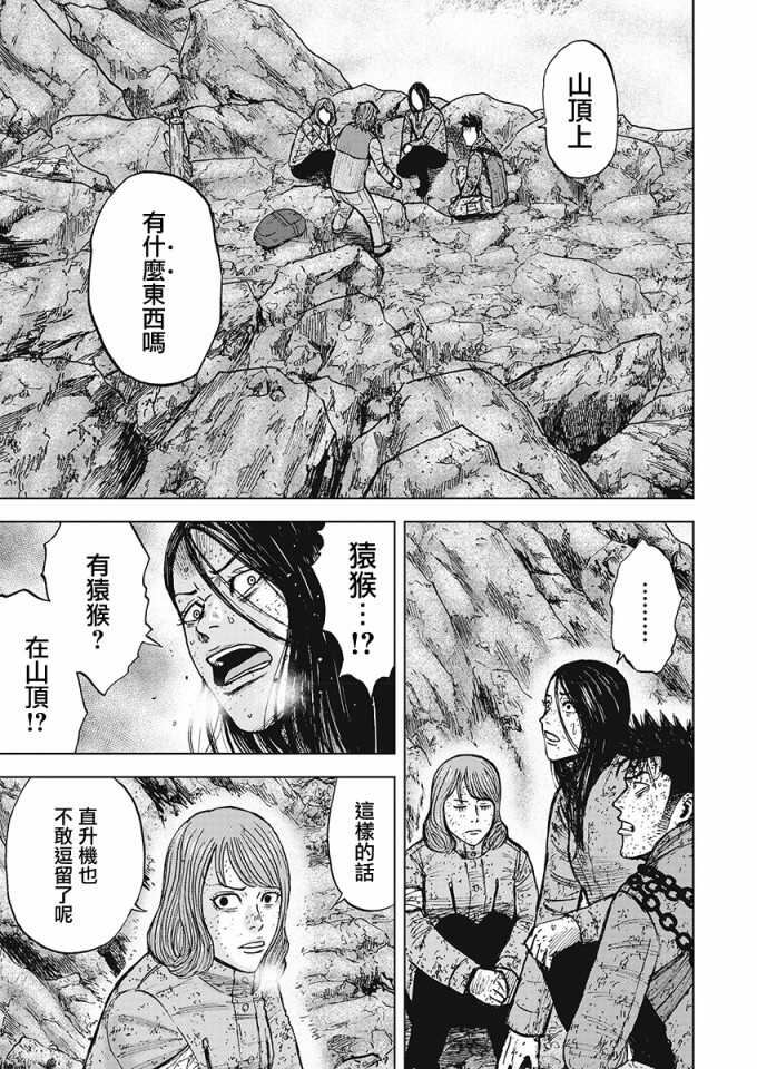 第107话-Monkey Peak-志名坂高次,粂田晃宏（第15张）