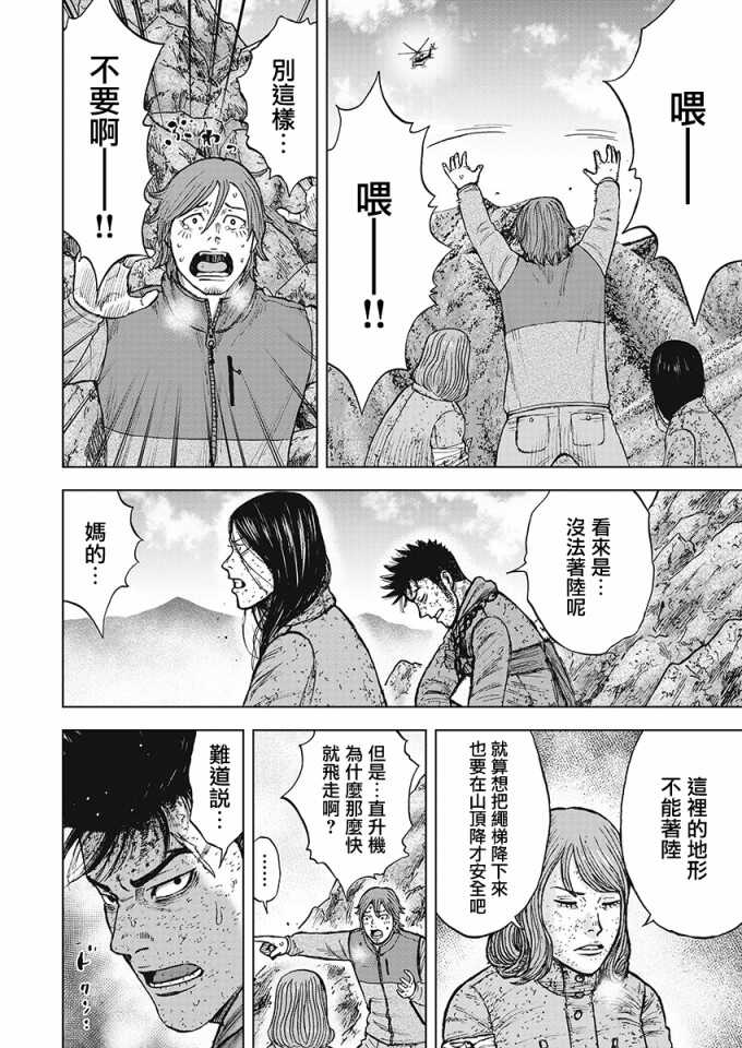 第107话-Monkey Peak-志名坂高次,粂田晃宏（第14张）