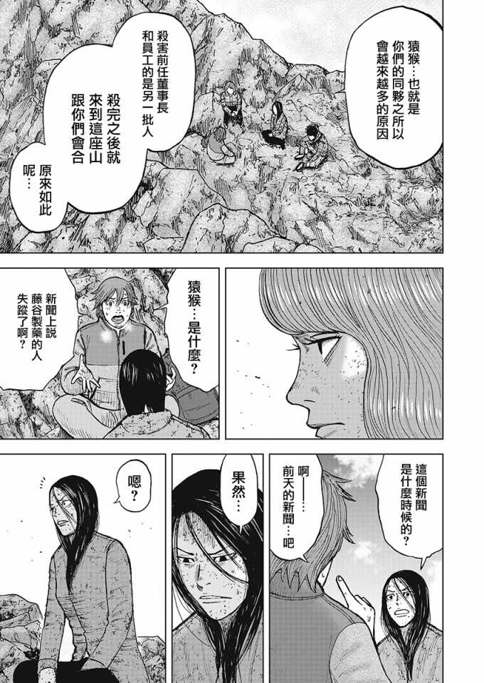 第107话-Monkey Peak-志名坂高次,粂田晃宏（第11张）